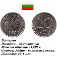 Отдается в дар Монета 20 Стотинки. Болгария.