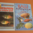 Отдается в дар Книги по содержанию аквариума