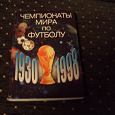 Отдается в дар книга «Чемпионаты мира по футболу»