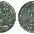 Отдается в дар Монета 2 рубля, Гагарин