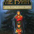Отдается в дар Фантастика зарубежная