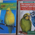 Отдается в дар книжки о волнистых попугайчиках