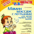 Отдается в дар Массаж с потешками