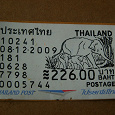 Отдается в дар Марка со слоном, Тайланд