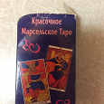 Отдается в дар карты ТАРО новые