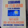 Отдается в дар Книга на Итальянском языке
