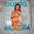 Отдается в дар Журнал Burda