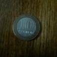 Отдается в дар 10 рублей 2002 года