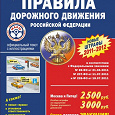 Отдается в дар Правила Дорожного Движения РФ 2012