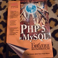 Отдается в дар Книга «PHP5 и mySQL. Библия пользователя»