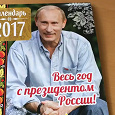 Отдается в дар Календарь 2017