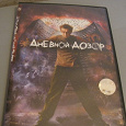 Отдается в дар DVD «Дневной дозор»