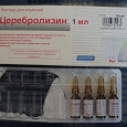 Отдается в дар Лекарство Церебролизин
