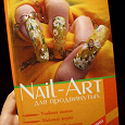 Отдается в дар Книга по Nail-Art'у