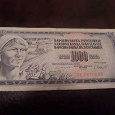 Отдается в дар Бона Югославия 1000 динар 1981 год