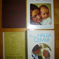 Отдается в дар Книги о семье и детях