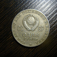 Отдается в дар 1 рубль-1970 год.
