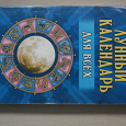 Отдается в дар книга Лунный календарь для всех
