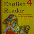 Отдается в дар Книга для чтения на английском языке 4 класс