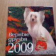 Отдается в дар Календарь с собаками 2009