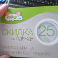 Отдается в дар промокод на скидку 25% на детскую одежду