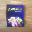 Отдается в дар Книга — дизайн ногтей