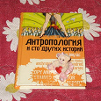 Отдается в дар Книга «Антропология и другие истории»