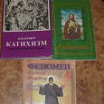 Отдается в дар Книги на духовные и религиозные темы