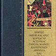 Отдается в дар книга «Рассказы магов»