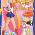 Отдается в дар Sailor Moon Альбом + наклейки
