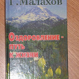 Отдается в дар Книга Г. Малахова