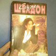 Отдается в дар Книга «Звезды сияют с небес»