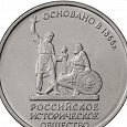 Отдается в дар РИО монета -5 руб
