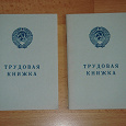 Отдается в дар две чистые трудовые книжки СССР