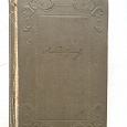 Отдается в дар 2-й том из 6-томного собрания сочинений Пушкина, 1936 год
