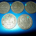 Отдается в дар Монеты СССР 3, 20 и 50 копеек