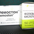 Отдается в дар Лекарства Фемостон и фолиевая кислота