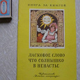 Отдается в дар детская книжечка