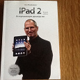 Отдается в дар Книга «iPad 2. Исчерпывающее руководство „