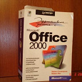 Отдается в дар книга Microsoft Office 2000