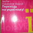 Отдается в дар брошура щодо української мови