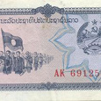Отдается в дар Лаос 1 Кип 1979