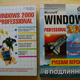 Отдается в дар Книги по Windows 2000 и Интернет