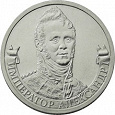 Отдается в дар Монета — 2 рубля 2012 года