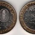 Отдается в дар Юбилейная монета 10 рублей биметалл