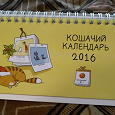 Отдается в дар Календари перекидные с котиками