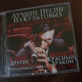 Отдается в дар Лучшие песни из культовых фильмов ужасов