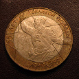 Отдается в дар Российские монеты 10 руб. 2 шт.