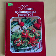 Отдается в дар книга для записи кулинарных рецептов