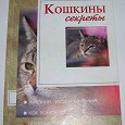 Отдается в дар книги про кошек
